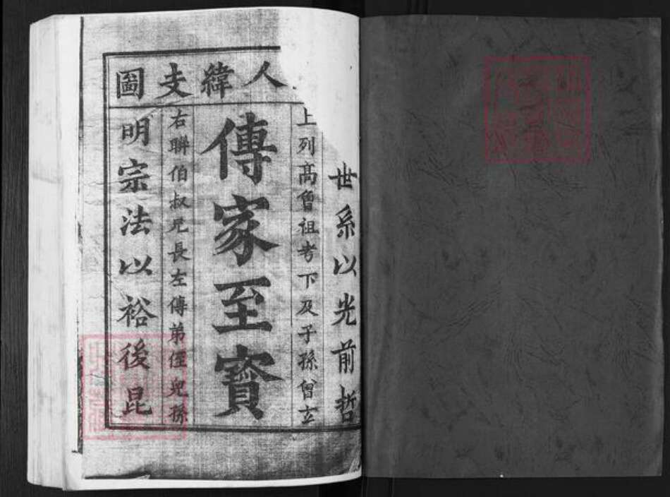 浙江省金华市浦江县岩头镇鲍氏族谱-双溪鲍氏宗谱.pdf电子版预览图1