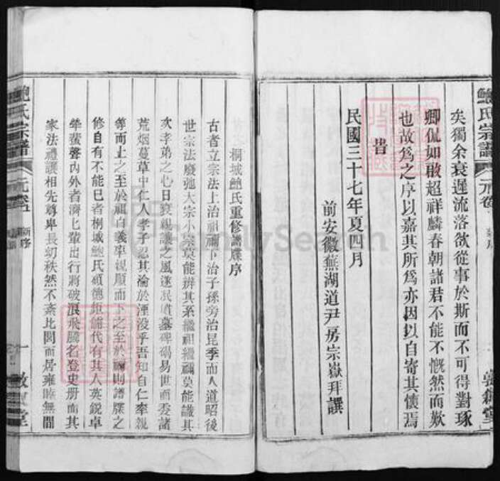 安徽省铜陵市枞阳县雨坛镇鲍氏敦叙堂族谱-桐城高甸鲍氏宗谱.pdf电子版预览图3
