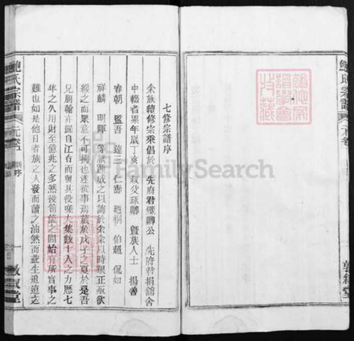 安徽省铜陵市枞阳县雨坛镇鲍氏敦叙堂族谱-桐城高甸鲍氏宗谱.pdf电子版预览图5