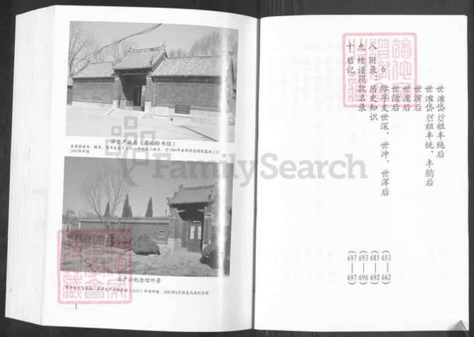 山东省淄博市淄川区毕氏族谱-淄博西铺毕氏族谱.pdf电子版预览图3