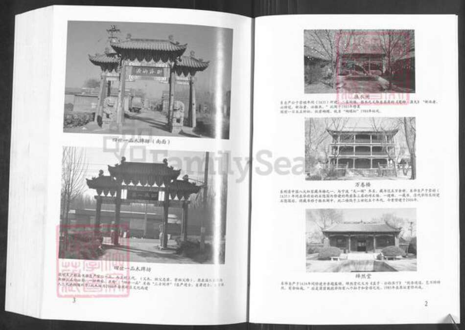 山东省淄博市淄川区毕氏族谱-淄博西铺毕氏族谱.pdf电子版预览图4