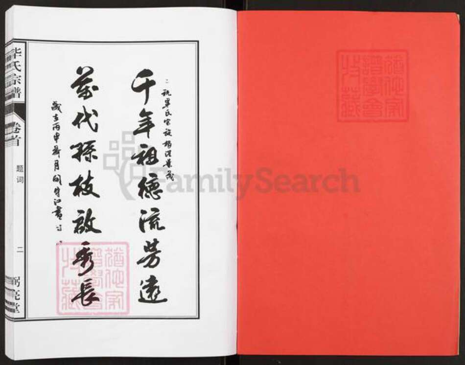 安徽省安庆市太湖县毕氏弼亮堂族谱-毕氏宗谱.pdf电子版预览图2