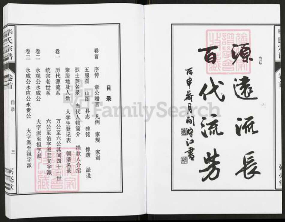安徽省安庆市太湖县毕氏弼亮堂族谱-毕氏宗谱.pdf电子版预览图3