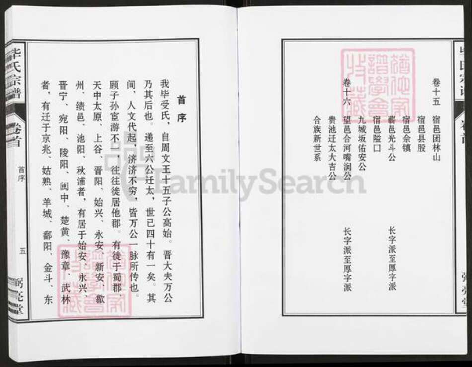 安徽省安庆市太湖县毕氏弼亮堂族谱-毕氏宗谱.pdf电子版预览图5