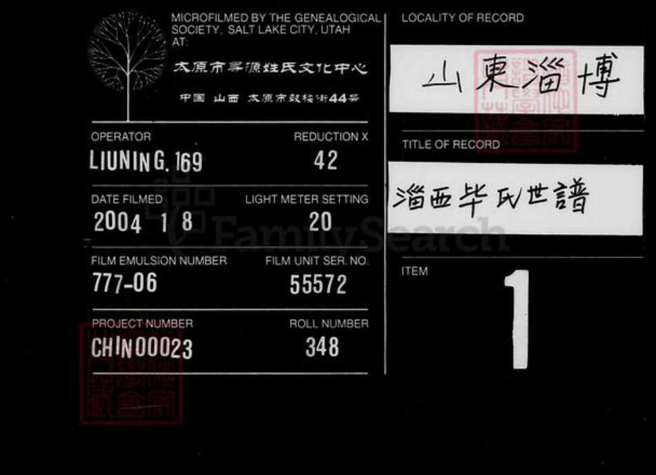 山东省淄博市博山区山东省淄博市淄川区毕氏族谱-淄西毕氏世谱.pdf电子版预览图2