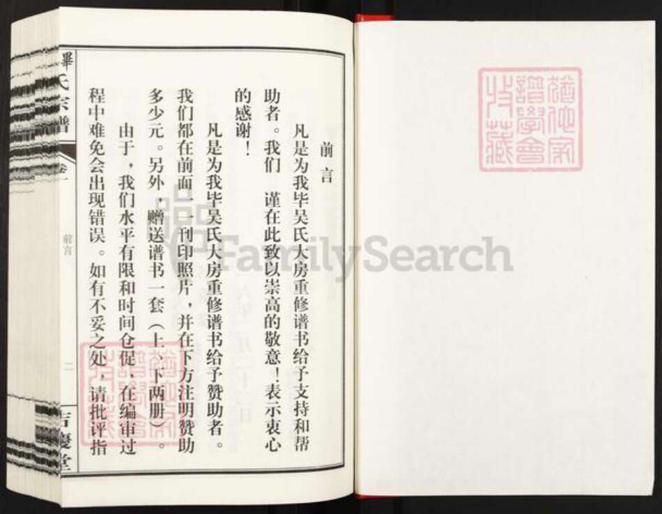 安徽省合肥市庐江县泥河镇毕氏吉庆堂族谱-毕吴氏宗谱.pdf电子版预览图1