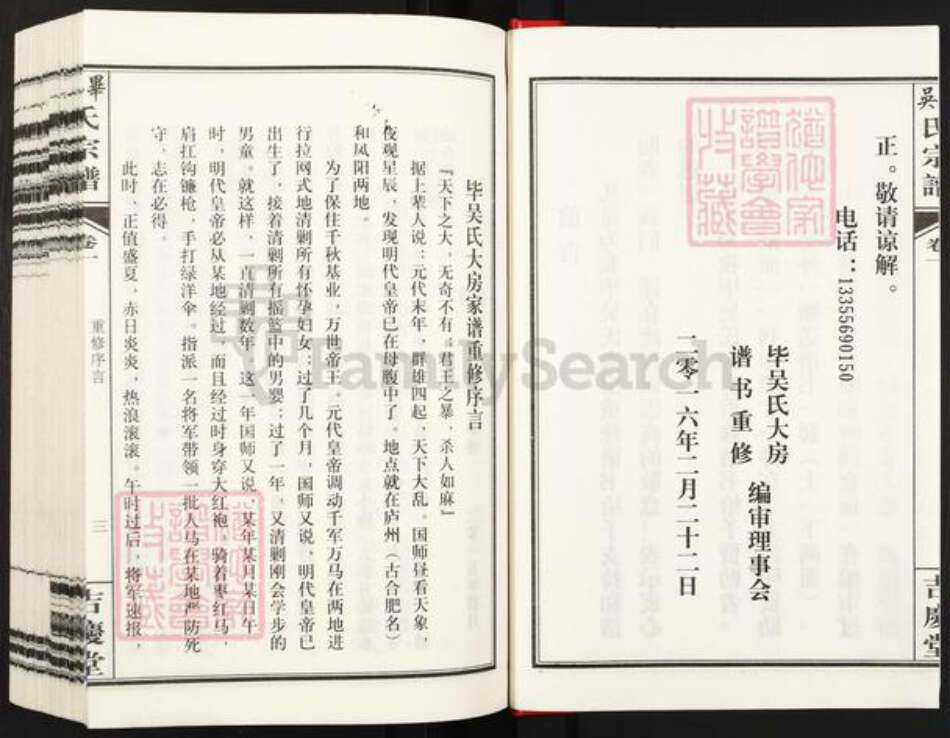 安徽省合肥市庐江县泥河镇毕氏吉庆堂族谱-毕吴氏宗谱.pdf电子版预览图2