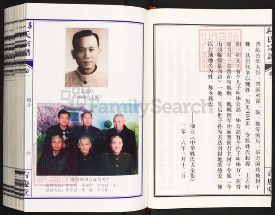 安徽省合肥市庐江县泥河镇毕氏吉庆堂族谱-毕吴氏宗谱.pdf电子版预览图5