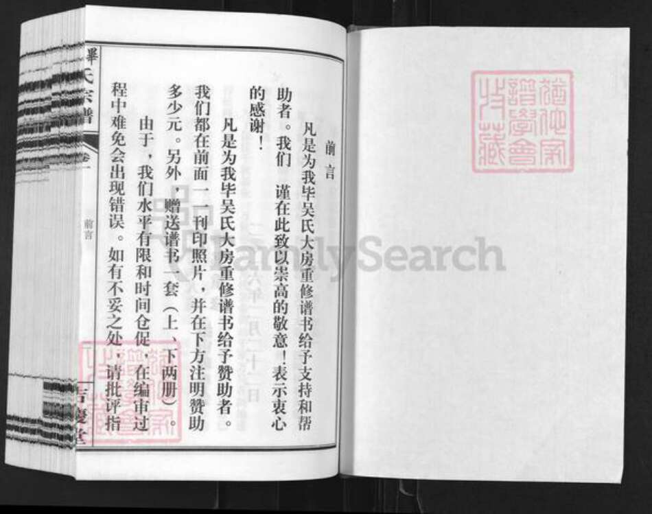 安徽省合肥市毕氏吉庆堂族谱-毕吴氏宗谱.pdf电子版预览图1