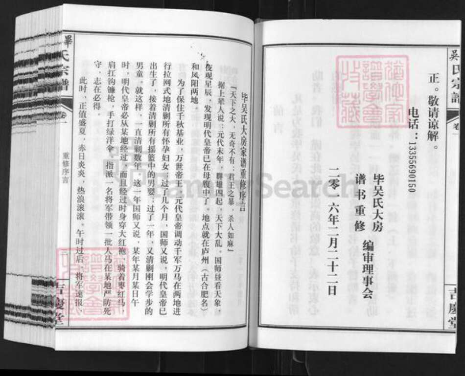 安徽省合肥市毕氏吉庆堂族谱-毕吴氏宗谱.pdf电子版预览图2