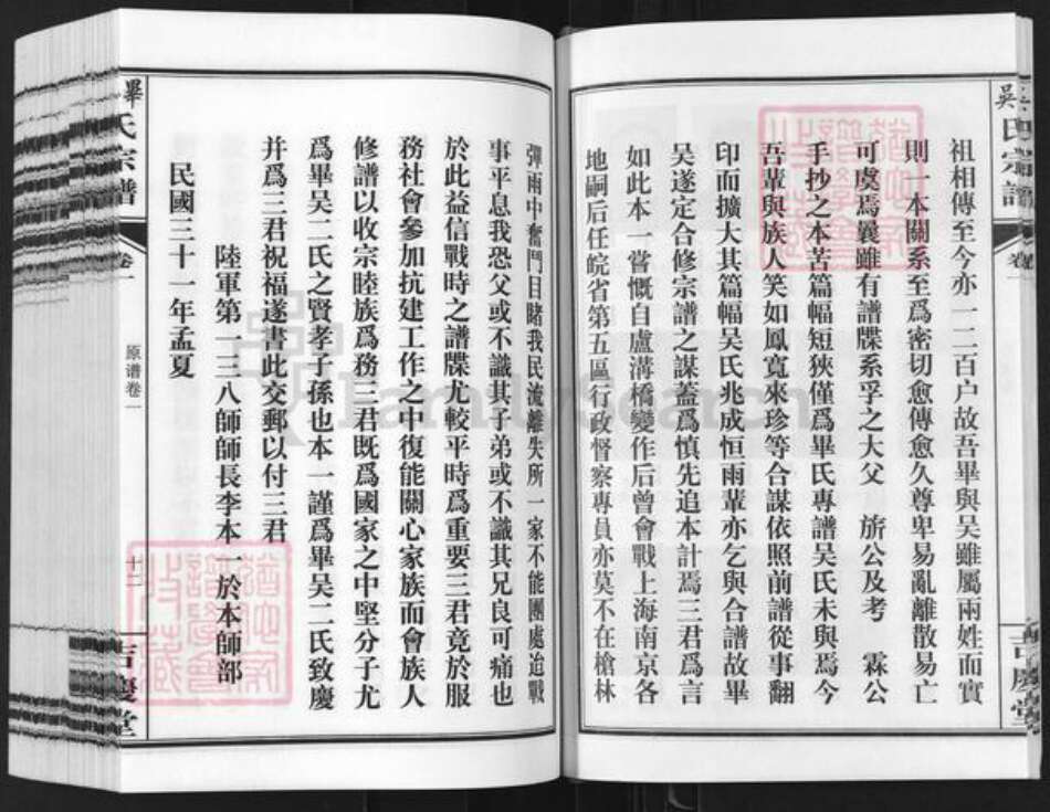 安徽省合肥市毕氏吉庆堂族谱-毕吴氏宗谱.pdf电子版预览图5