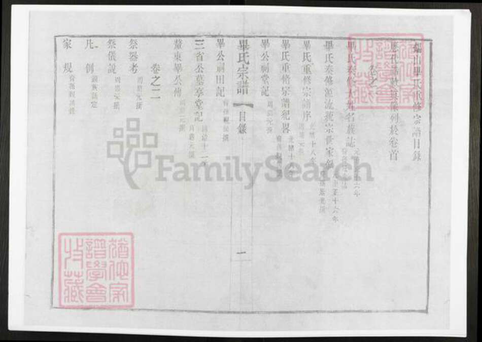 江苏省无锡市毕氏族谱-锡山毕氏重修宗谱.pdf电子版预览图2