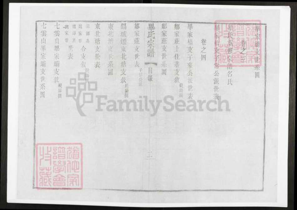 江苏省无锡市毕氏族谱-锡山毕氏重修宗谱.pdf电子版预览图3