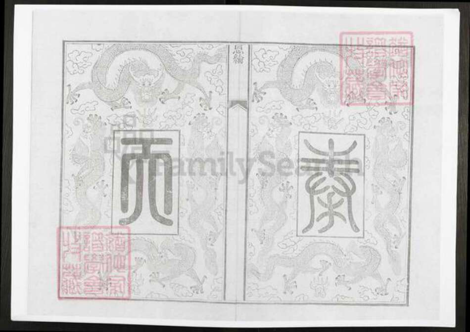 江苏省无锡市毕氏族谱-锡山毕氏重修宗谱.pdf电子版预览图5