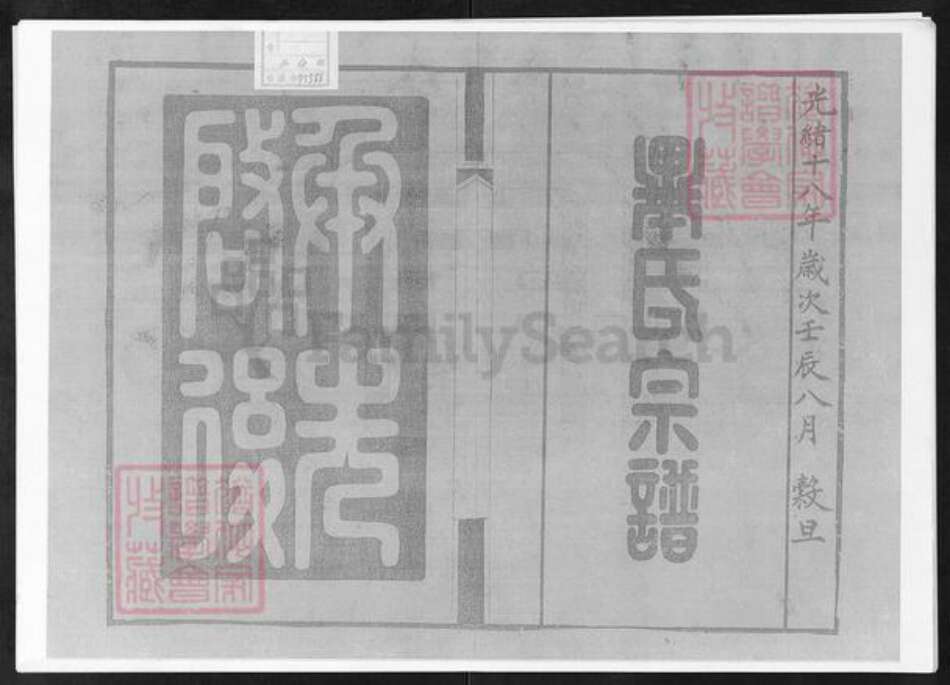 江苏省无锡市锡山区毕氏族谱-锡山毕氏重修宗谱.pdf电子版预览图1