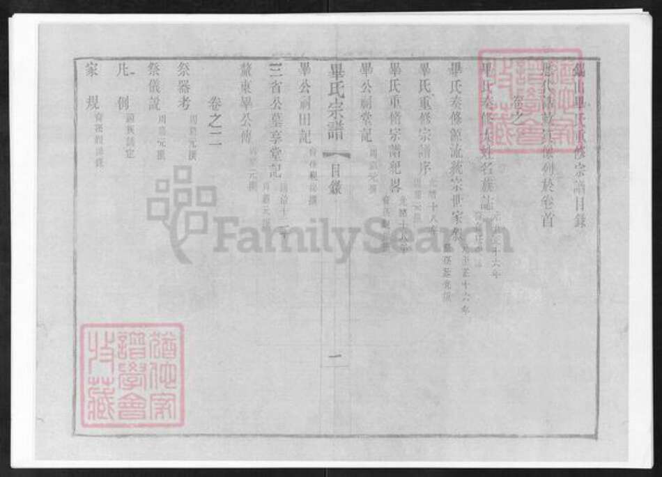 江苏省无锡市锡山区毕氏族谱-锡山毕氏重修宗谱.pdf电子版预览图2