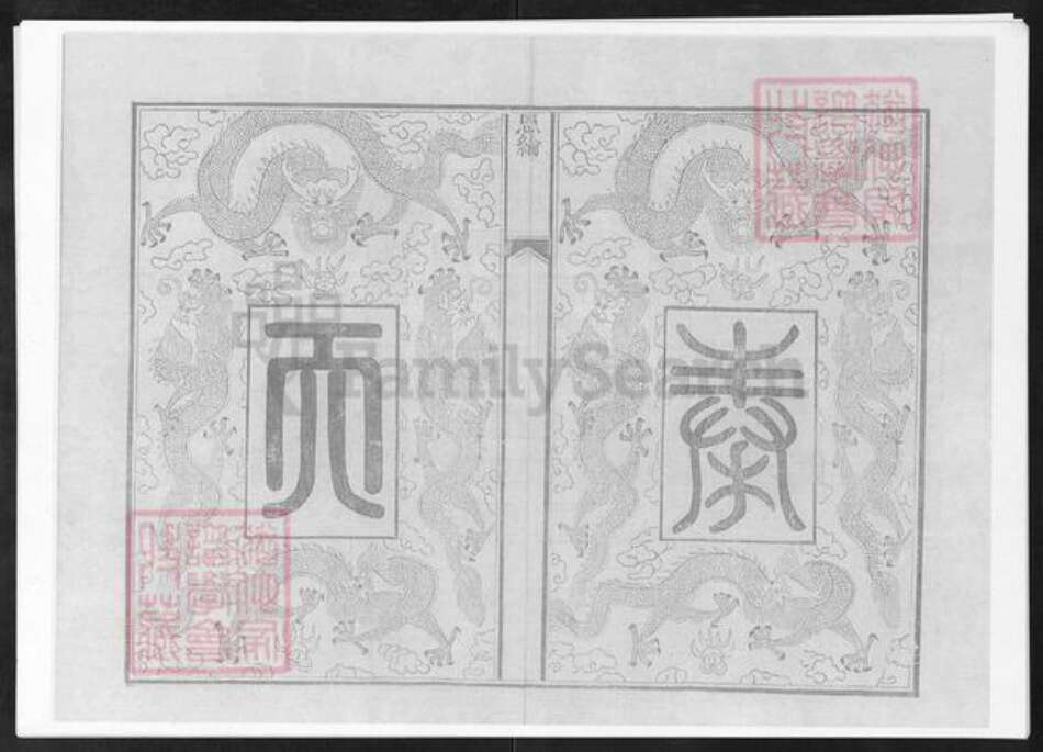 江苏省无锡市锡山区毕氏族谱-锡山毕氏重修宗谱.pdf电子版预览图5