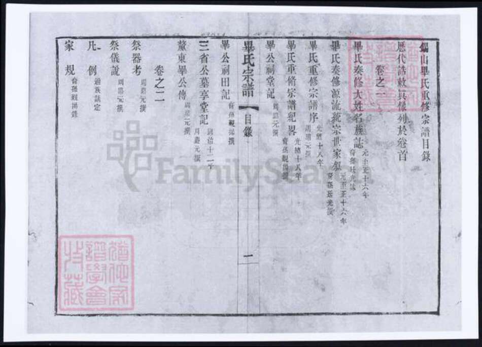 江苏省无锡市毕氏族谱-锡山毕氏重修宗谱.pdf电子版预览图2