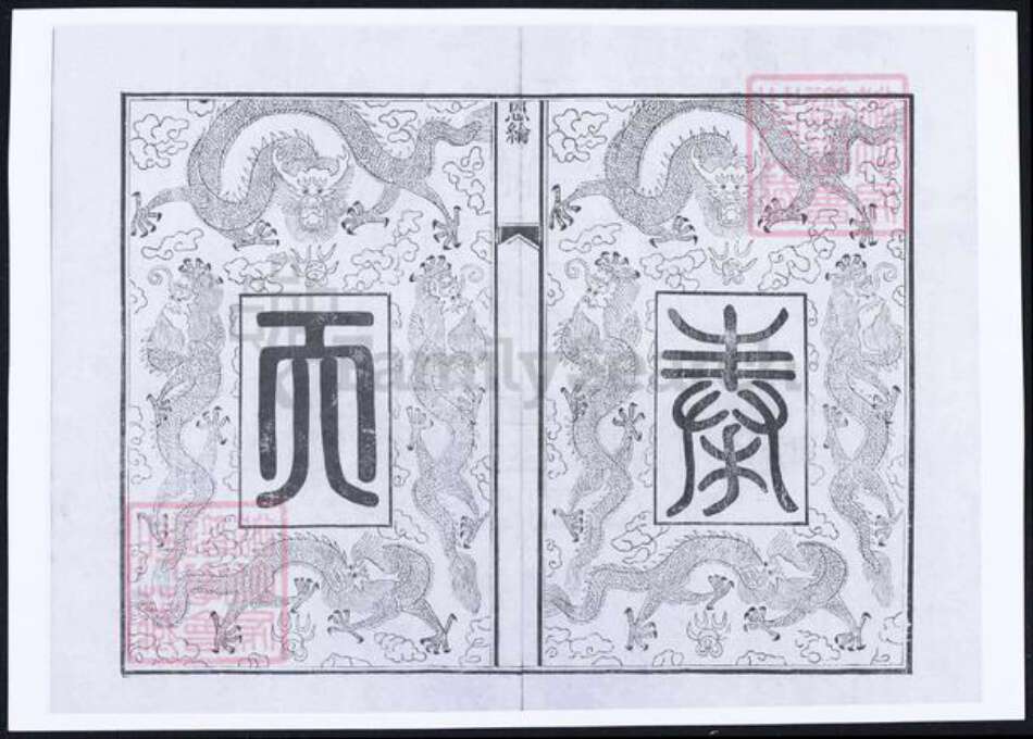 江苏省无锡市毕氏族谱-锡山毕氏重修宗谱.pdf电子版预览图5