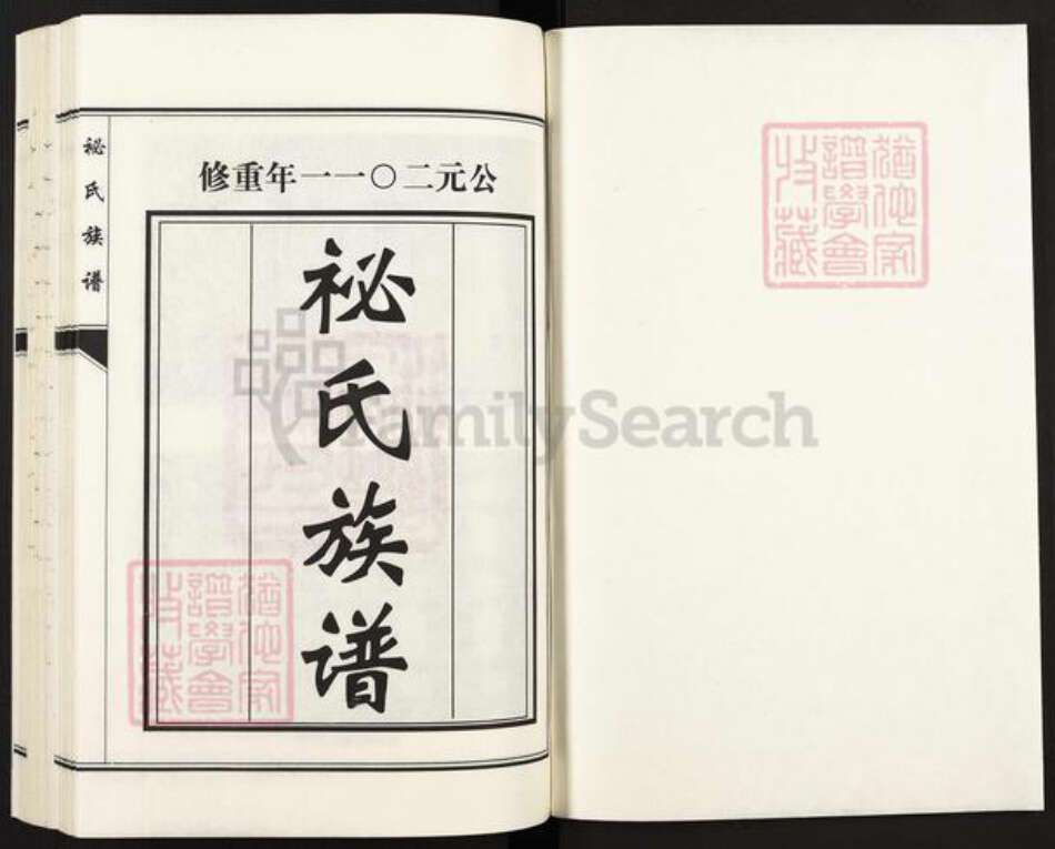 河北省衡水市故城县郑口镇袐氏族谱-故城县袐氏族谱.pdf电子版预览图1