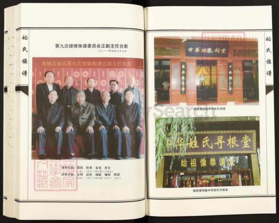 河北省衡水市故城县郑口镇袐氏族谱-故城县袐氏族谱.pdf电子版预览图3