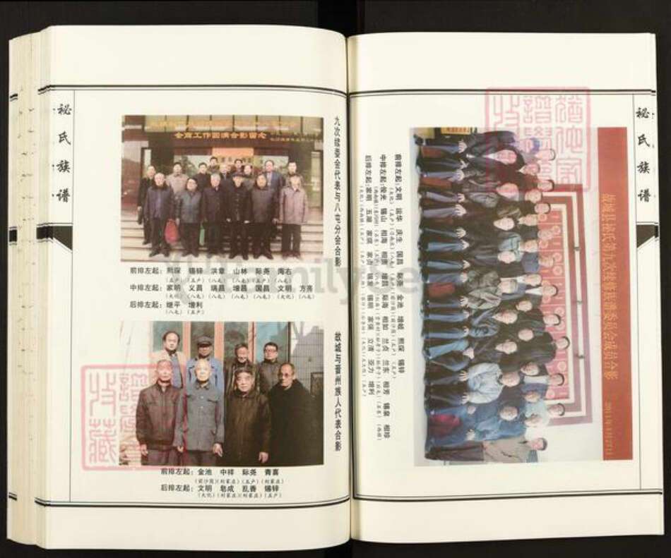 河北省衡水市故城县郑口镇袐氏族谱-故城县袐氏族谱.pdf电子版预览图4