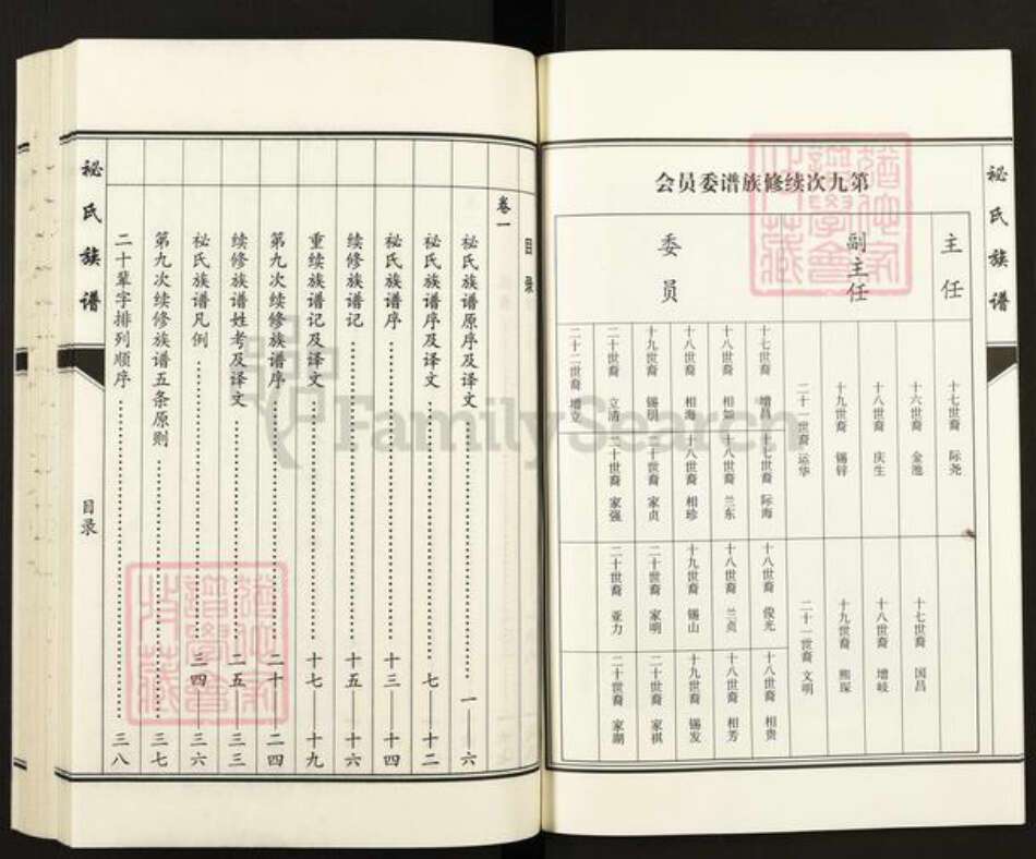 河北省衡水市故城县郑口镇袐氏族谱-故城县袐氏族谱.pdf电子版预览图5