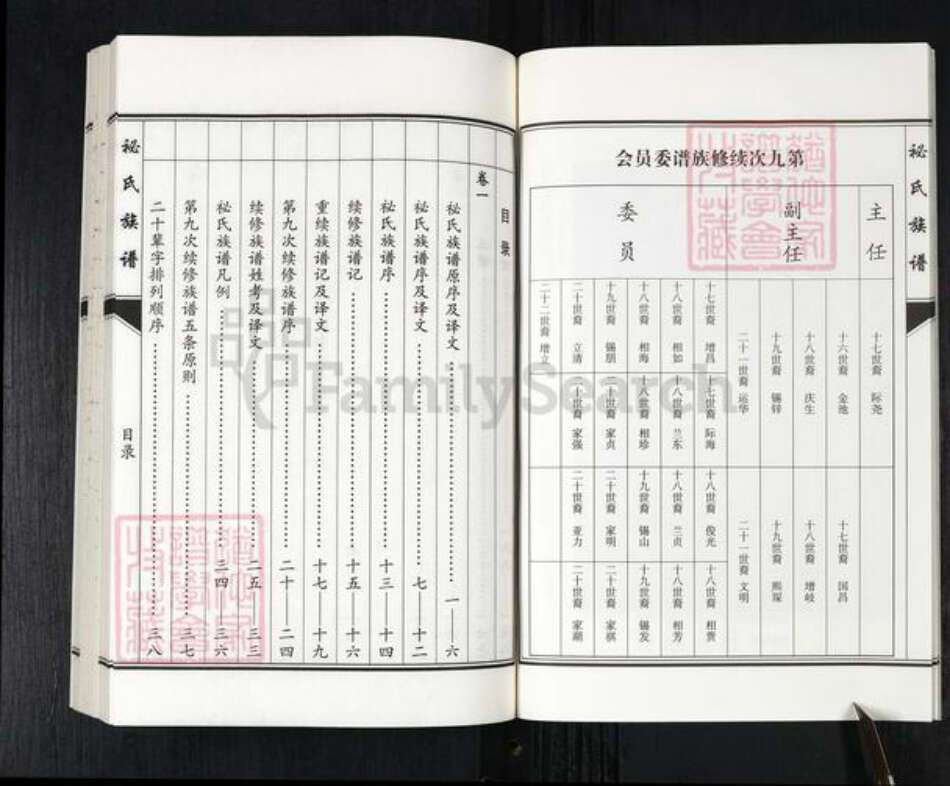 河北省衡水市故城县郑口镇袐氏族谱-袐氏族谱.故城县.pdf电子版预览图5