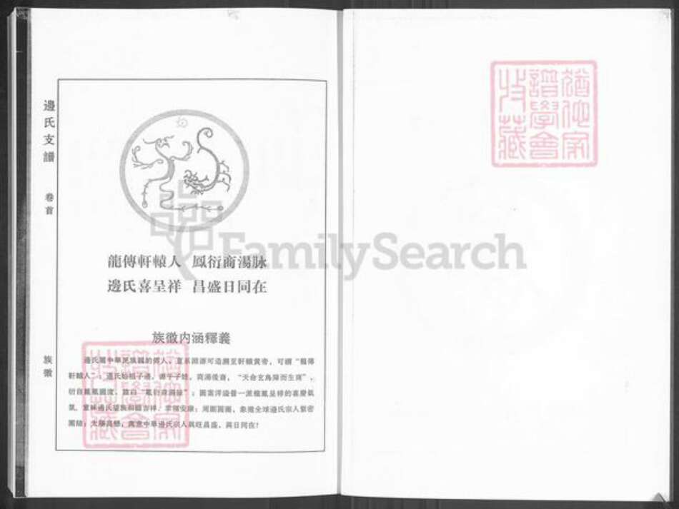 山东省淄博市桓台县新城镇边氏族谱-山东淄博桓台边氏支谱.pdf电子版预览图3