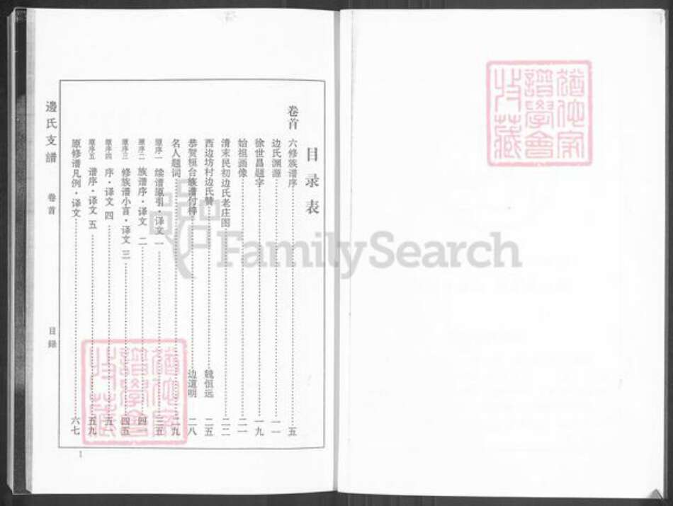 山东省淄博市桓台县新城镇边氏族谱-山东淄博桓台边氏支谱.pdf电子版预览图4