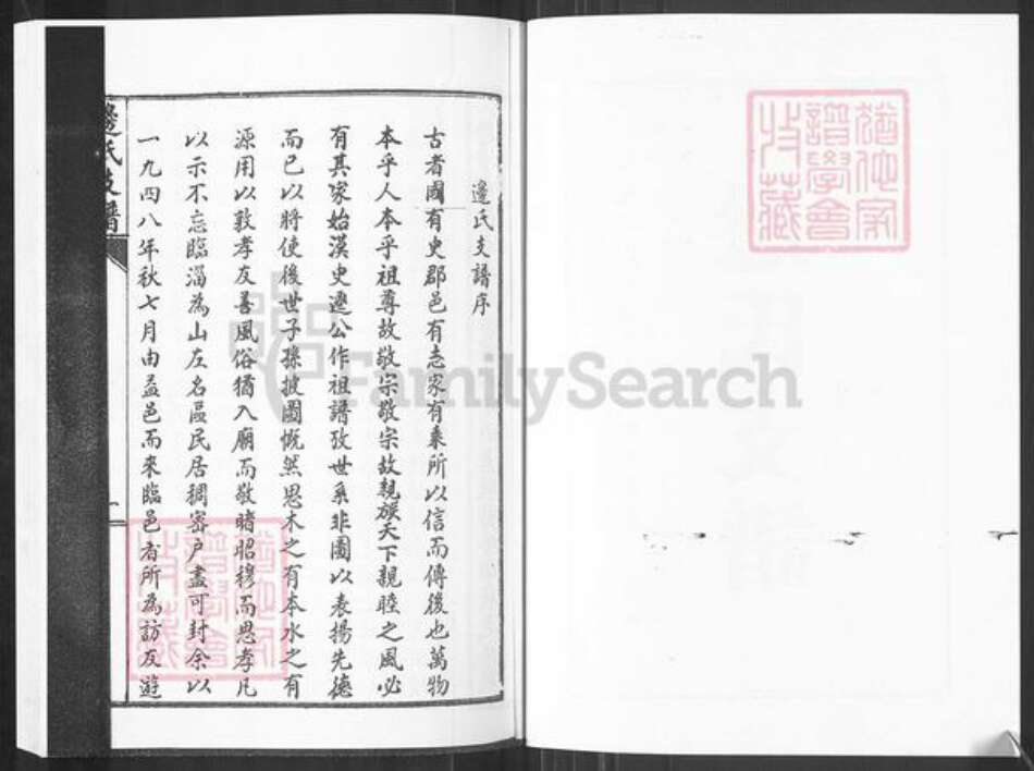 山东省淄博市临淄区凤凰镇边氏族谱-山东临淄边氏支谱.pdf电子版预览图3