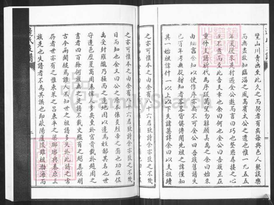 山东省淄博市临淄区凤凰镇边氏族谱-山东临淄边氏支谱.pdf电子版预览图4