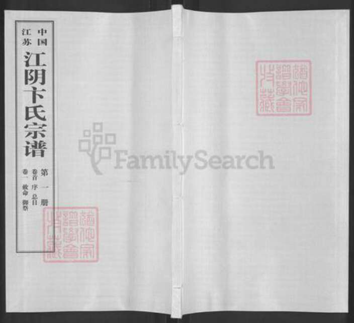 江苏省无锡市江阴市周庄镇卞氏忠孝堂族谱-中国江苏江阴卞氏宗谱.pdf电子版缩略图