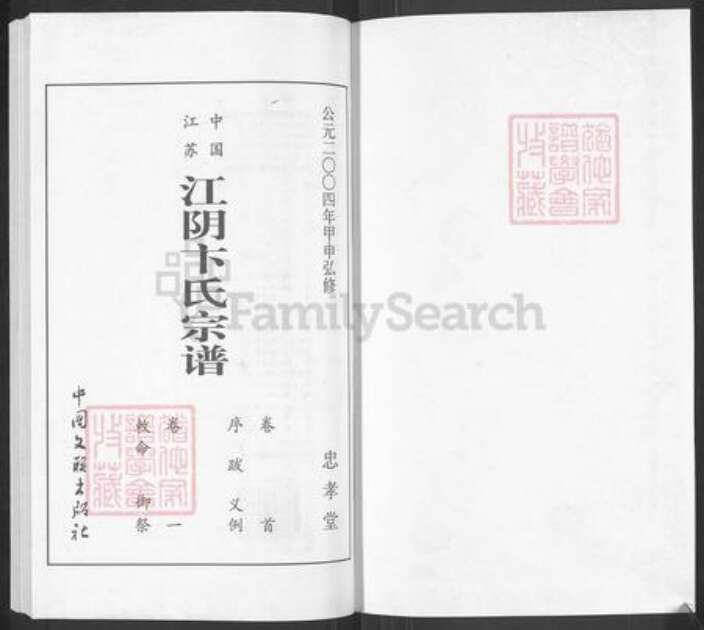 江苏省无锡市江阴市周庄镇卞氏忠孝堂族谱-中国江苏江阴卞氏宗谱.pdf电子版预览图1
