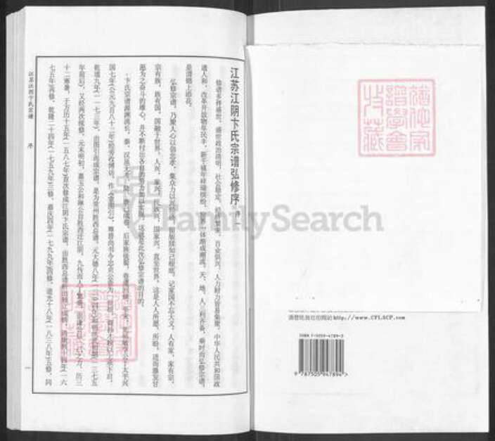 江苏省无锡市江阴市周庄镇卞氏忠孝堂族谱-中国江苏江阴卞氏宗谱.pdf电子版预览图2