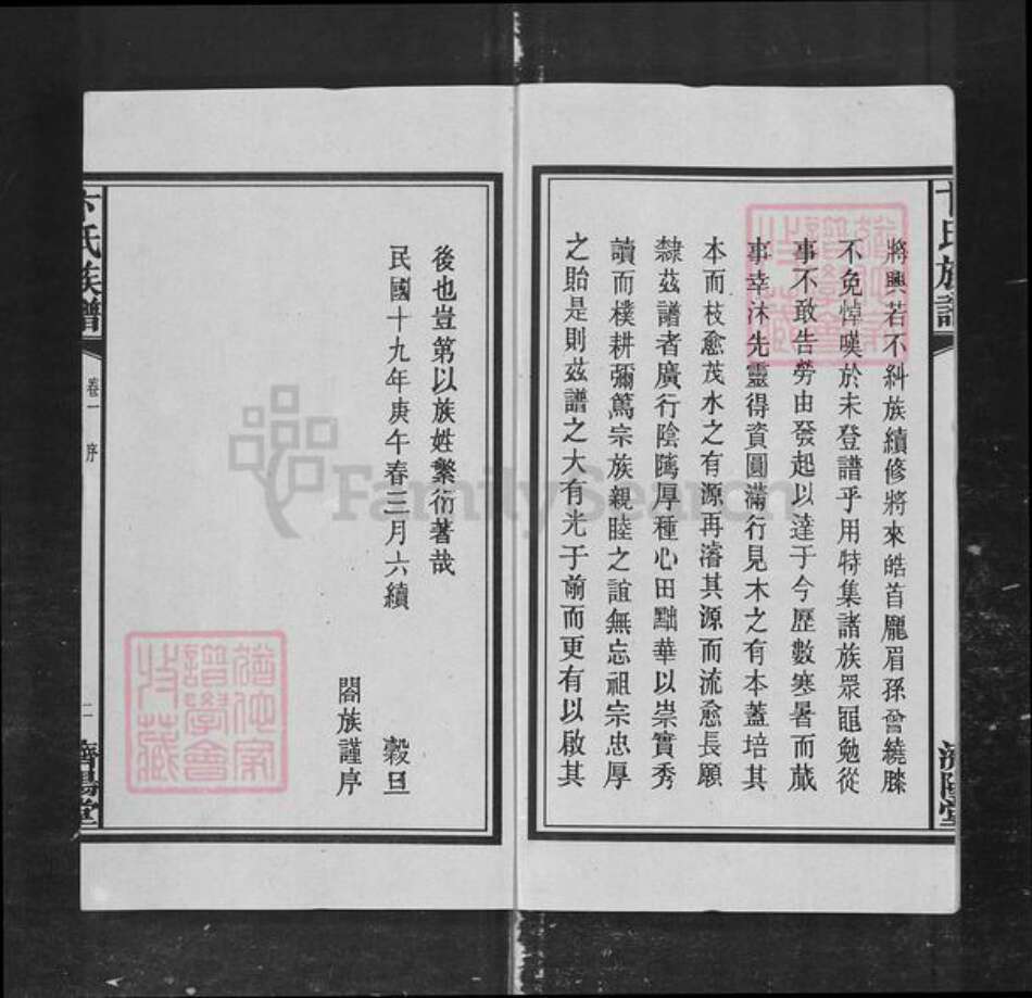 湖南省长沙市卞氏族谱-卞氏六修族谱.pdf电子版预览图3