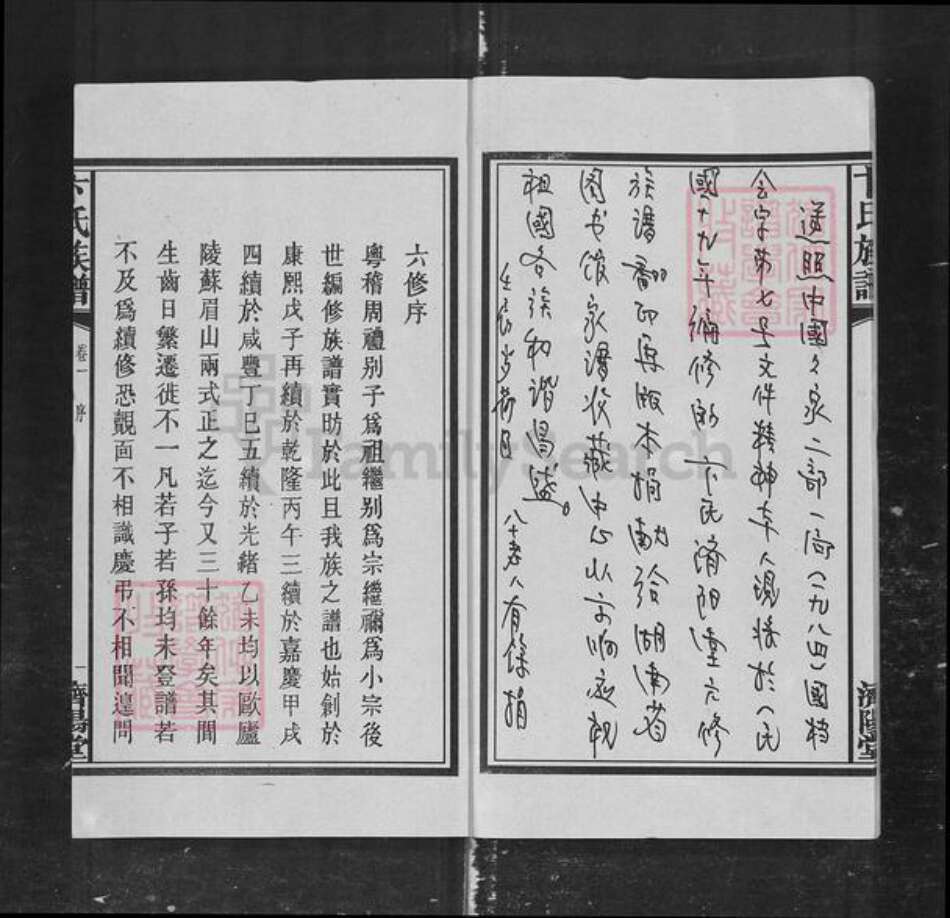 湖南省长沙市卞氏族谱-卞氏六修族谱.pdf电子版预览图4