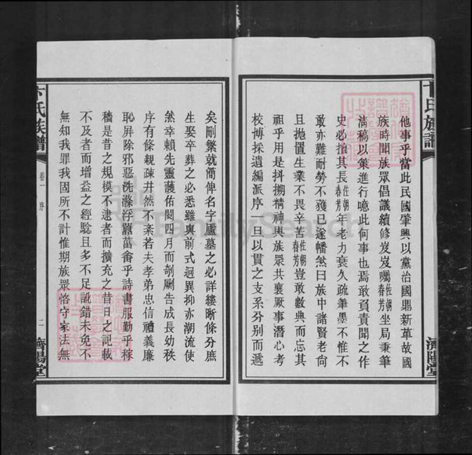 湖南省长沙市卞氏族谱-卞氏六修族谱.pdf电子版预览图5