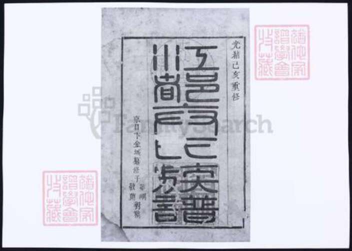 江苏省扬州市广陵区卞氏族谱-广陵卞氏族谱.pdf电子版预览图2