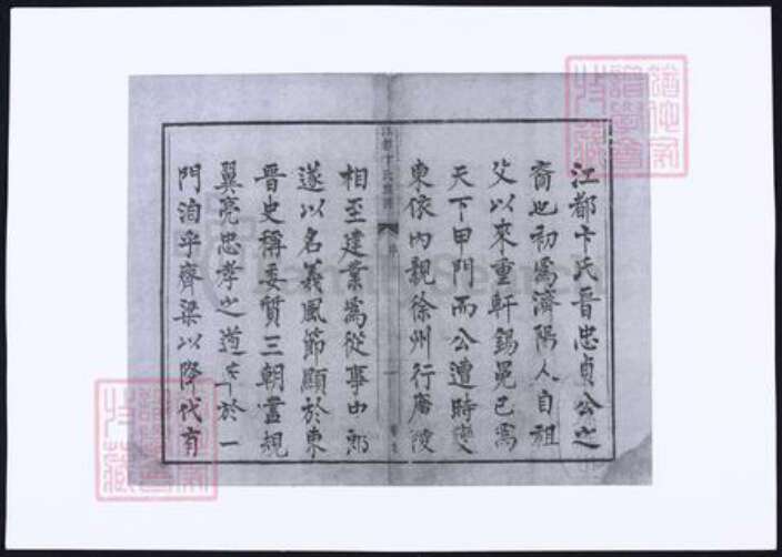 江苏省扬州市广陵区卞氏族谱-广陵卞氏族谱.pdf电子版预览图3