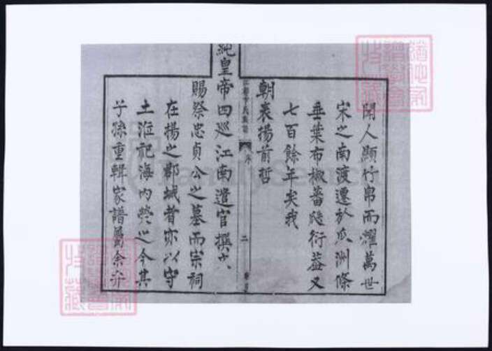 江苏省扬州市广陵区卞氏族谱-广陵卞氏族谱.pdf电子版预览图4