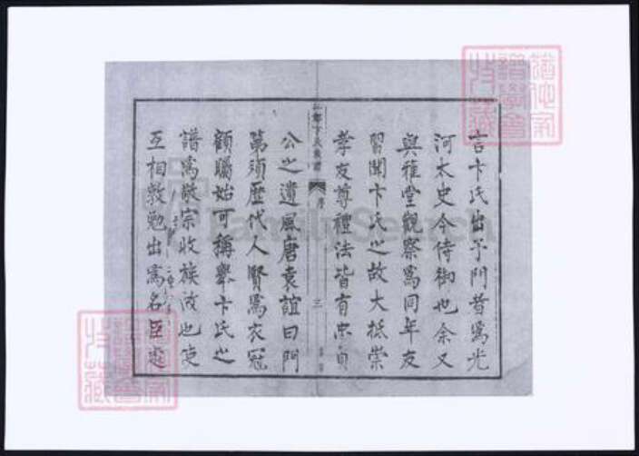 江苏省扬州市广陵区卞氏族谱-广陵卞氏族谱.pdf电子版预览图5