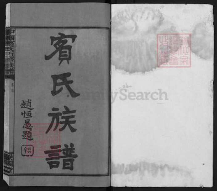 湖南省湘潭市宾氏梁国堂族谱-中湘宾氏族谱.pdf电子版预览图1