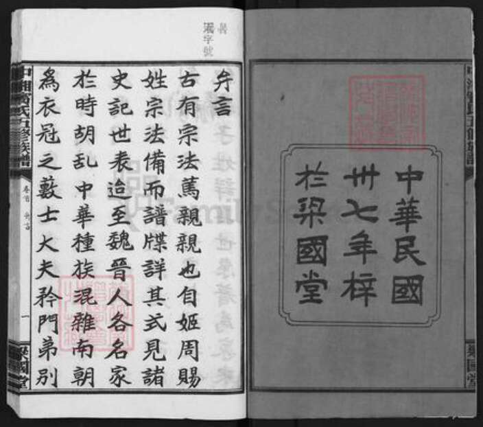 湖南省湘潭市宾氏梁国堂族谱-中湘宾氏族谱.pdf电子版预览图2