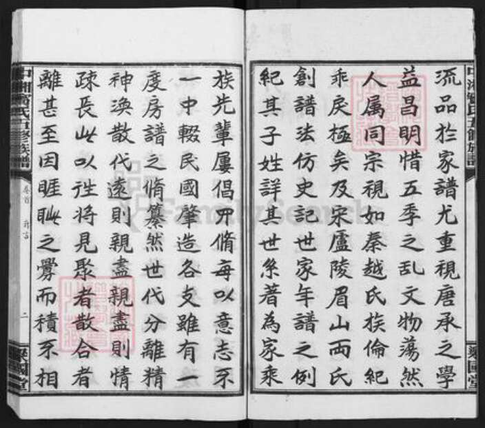 湖南省湘潭市宾氏梁国堂族谱-中湘宾氏族谱.pdf电子版预览图3