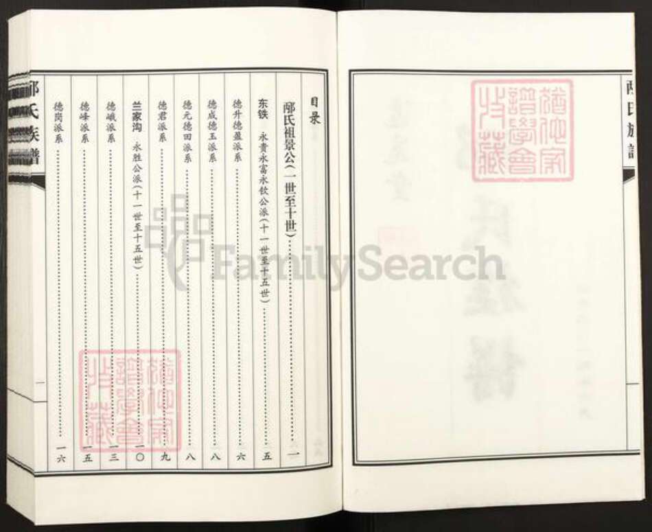 山东省青岛市莱西市沽河街道邴氏追远堂族谱-邴市族谱.pdf电子版预览图2