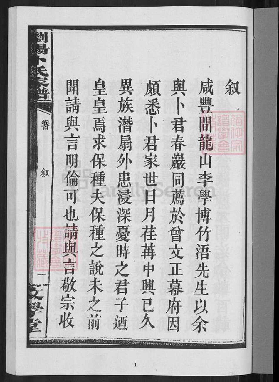 湖南省长沙市浏阳市沙市镇卜氏文学堂族谱-浏阳卜氏家谱.pdf电子版预览图3