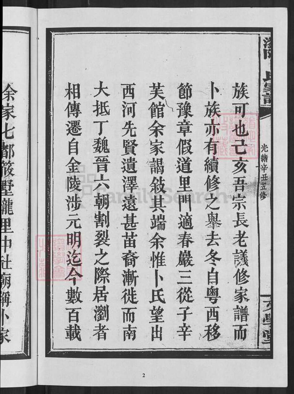湖南省长沙市浏阳市沙市镇卜氏文学堂族谱-浏阳卜氏家谱.pdf电子版预览图4
