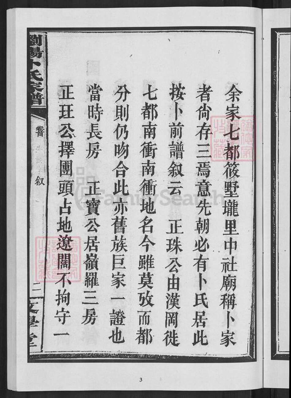 湖南省长沙市浏阳市沙市镇卜氏文学堂族谱-浏阳卜氏家谱.pdf电子版预览图5