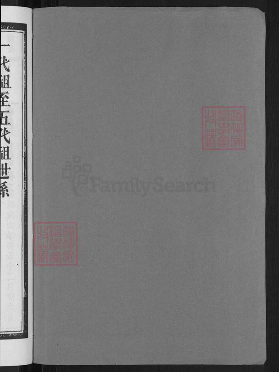 湖南省长沙市浏阳市沙市镇卜氏文学堂族谱-浏阳卜氏家谱.pdf电子版预览图2